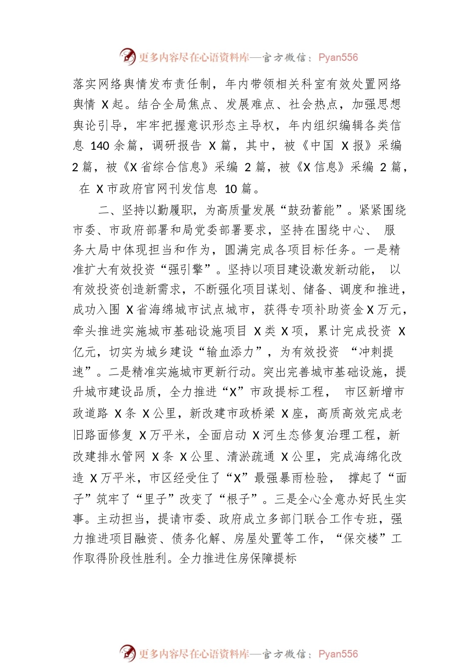 机关部门副局长2022年度述职报告.docx_第2页