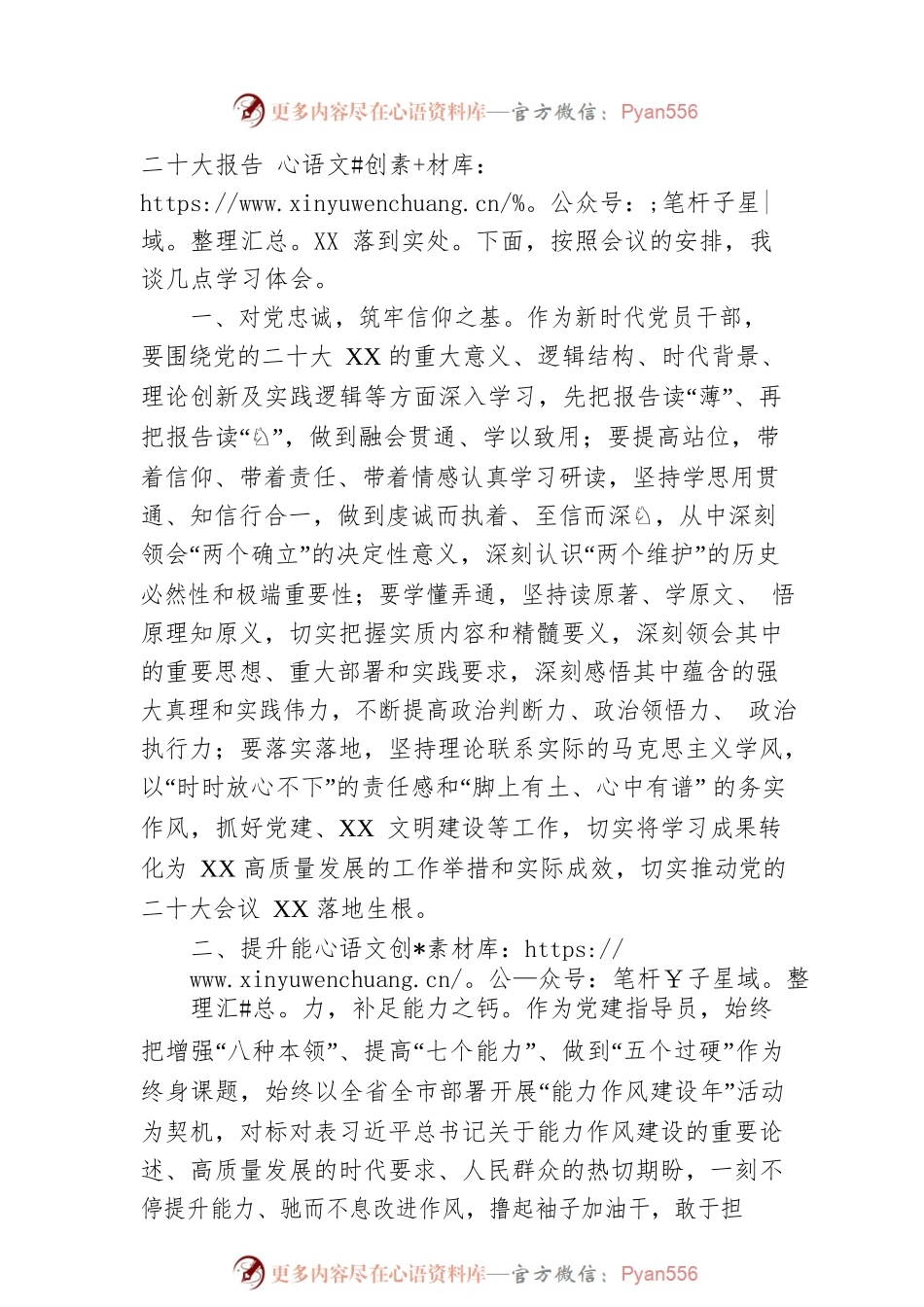 机关党员干部学习贯彻党的二十大会议精神研讨交流材料.docx_第2页