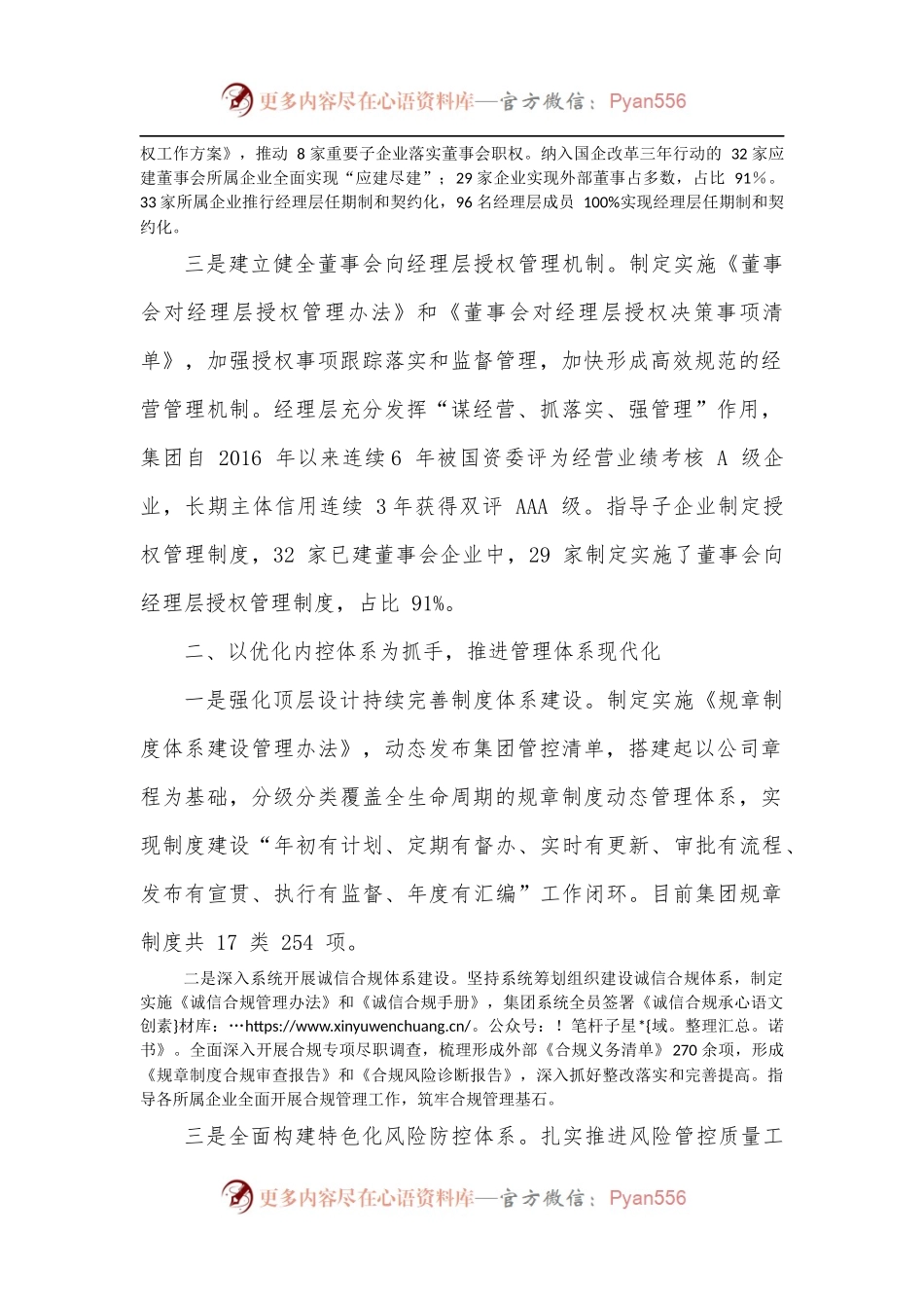 某集团公司推进国企改革三年行动汇报交流材料.docx_第2页