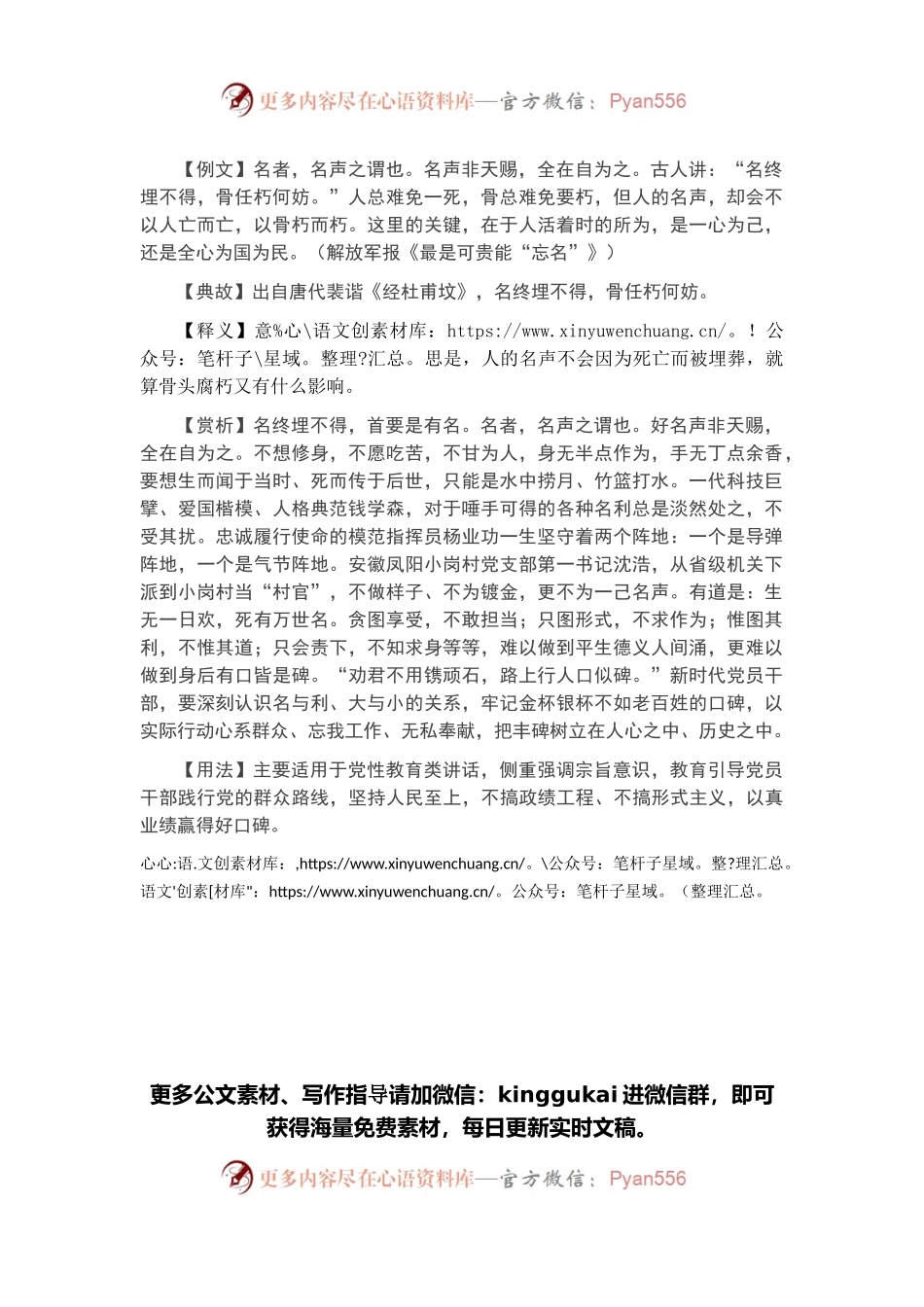 材料用典-名终埋不得，骨任朽何妨.docx_第1页