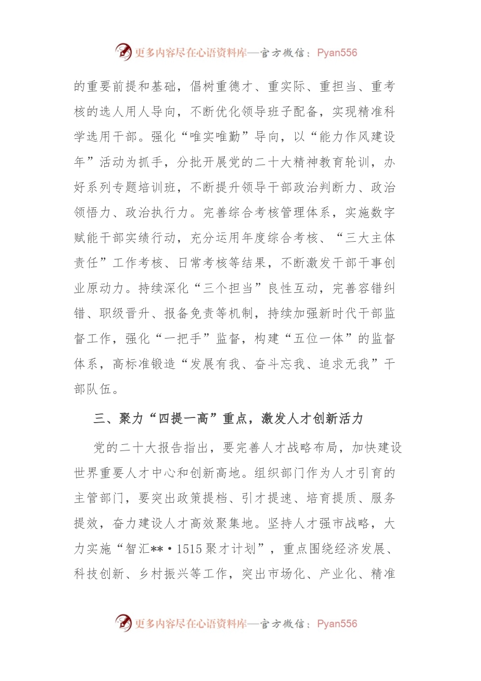 深化推动区域组织创先创新机制工作经验材料.docx_第2页