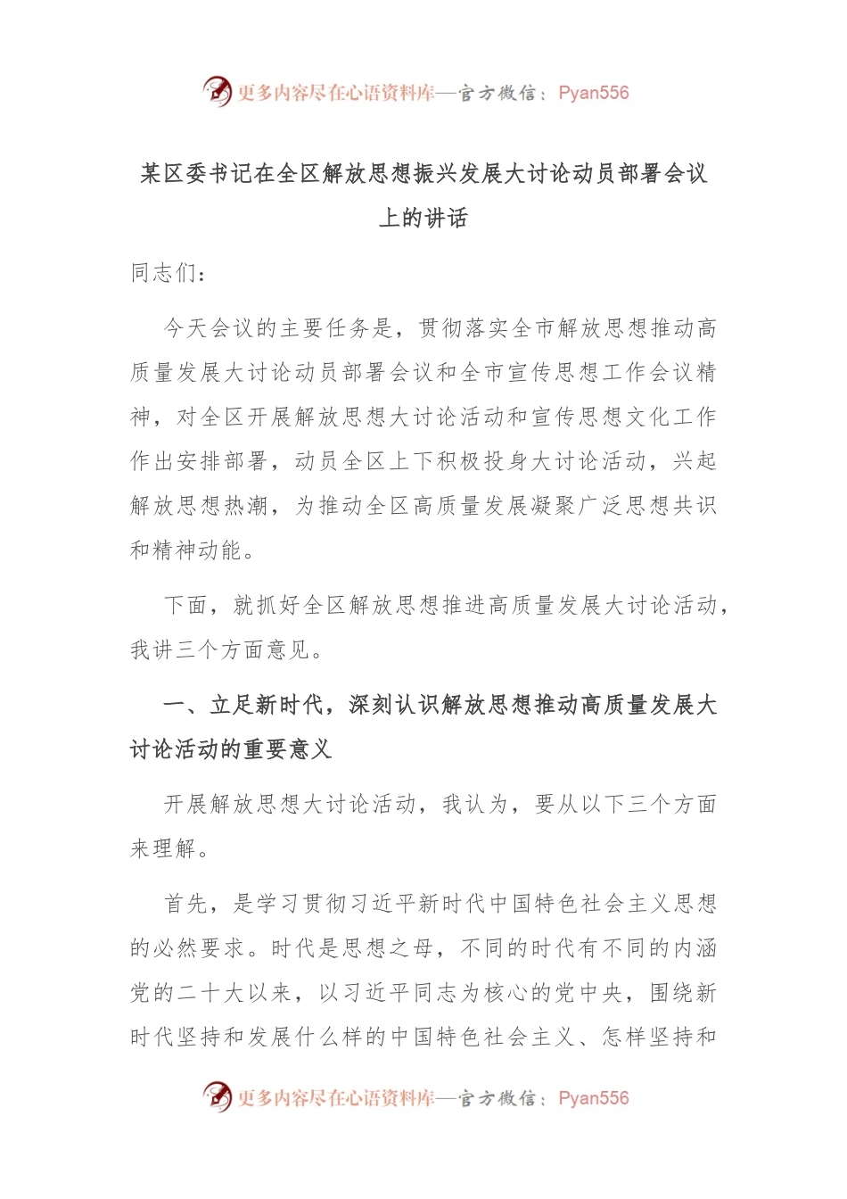某区委书记在全区解放思想振兴发展大讨论动员部署会议上的讲话.docx_第1页