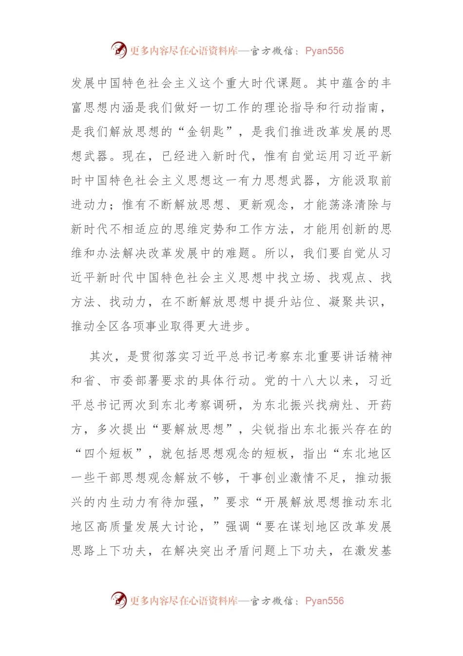 某区委书记在全区解放思想振兴发展大讨论动员部署会议上的讲话.docx_第2页