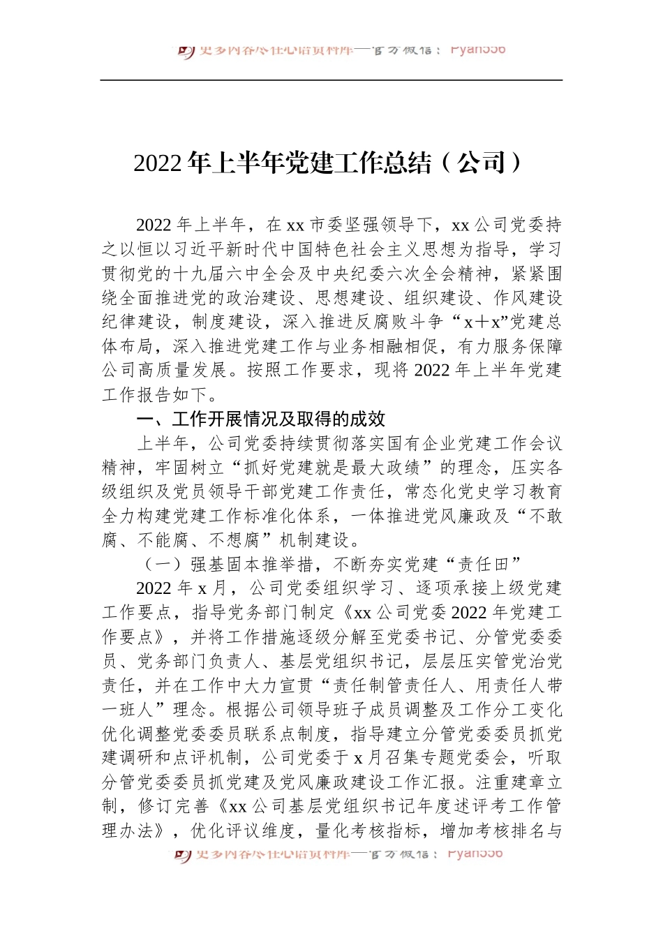 汇编589-2022年上半年党建工作总结-6篇.docx_第2页