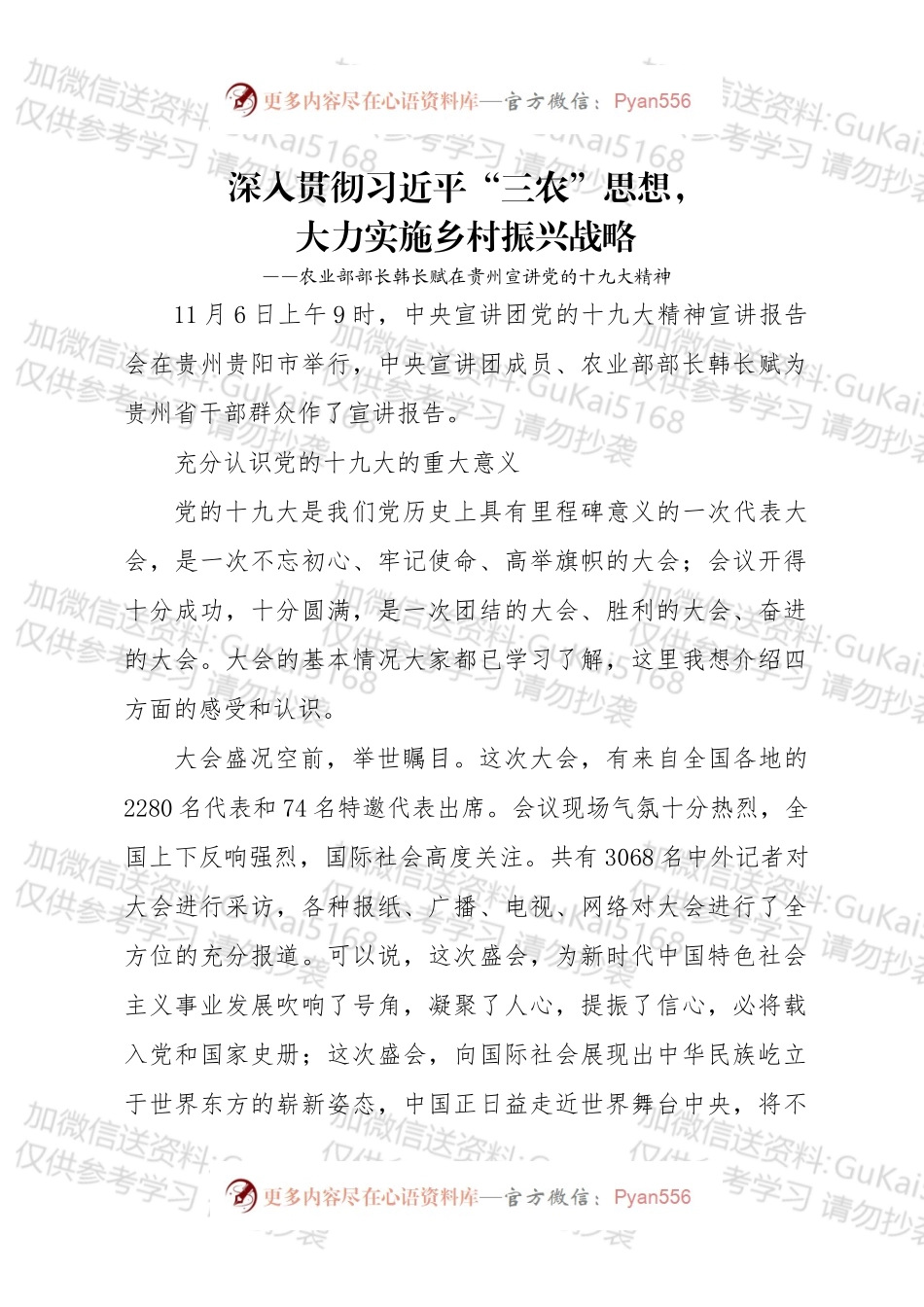 深入贯彻“三农”思想，大力实施乡村振兴战略.docx_第1页