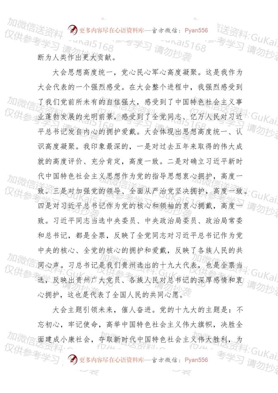 深入贯彻“三农”思想，大力实施乡村振兴战略.docx_第2页