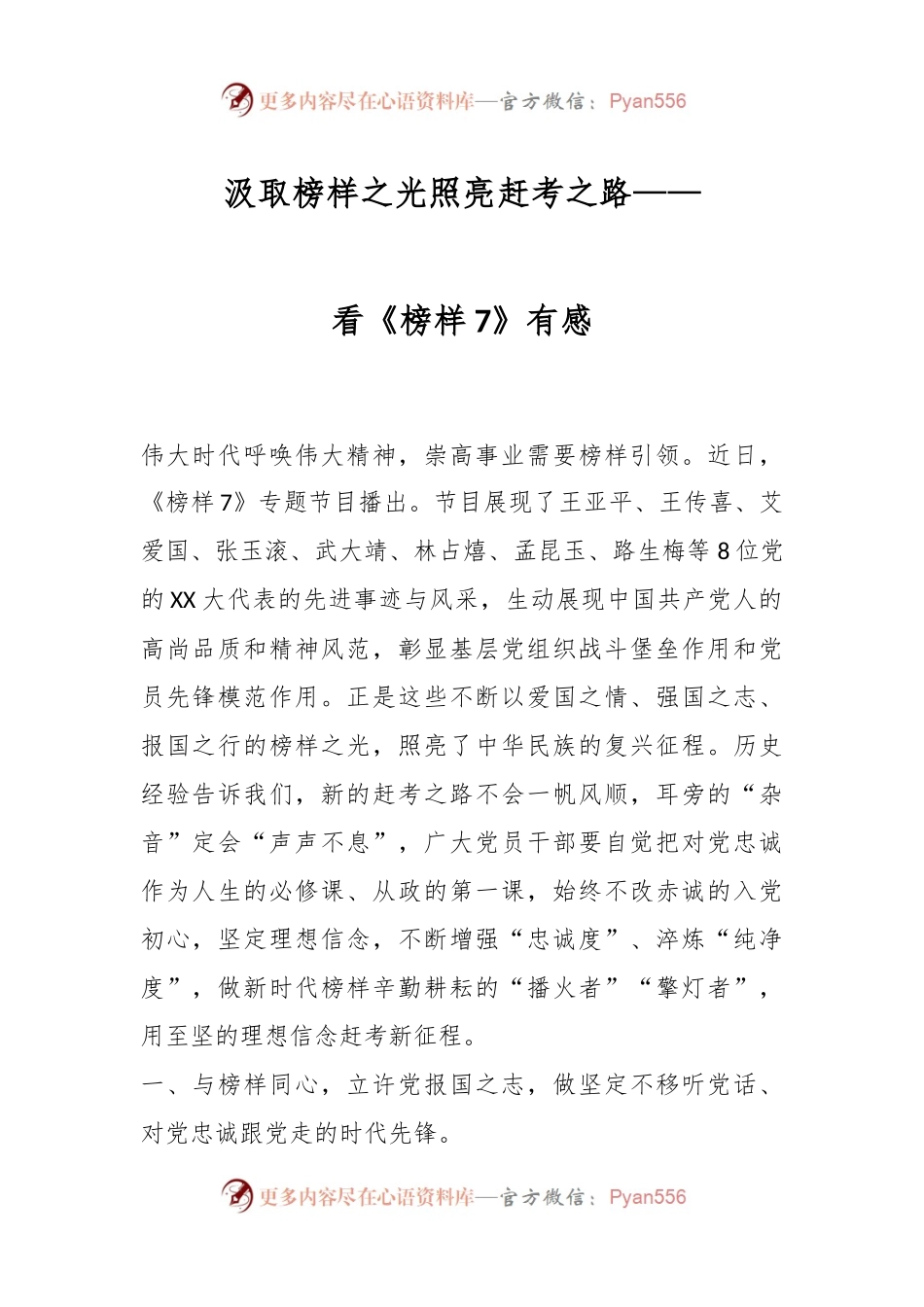 汲取榜样之光照亮赶考之路——看《榜样7》有感.docx_第1页