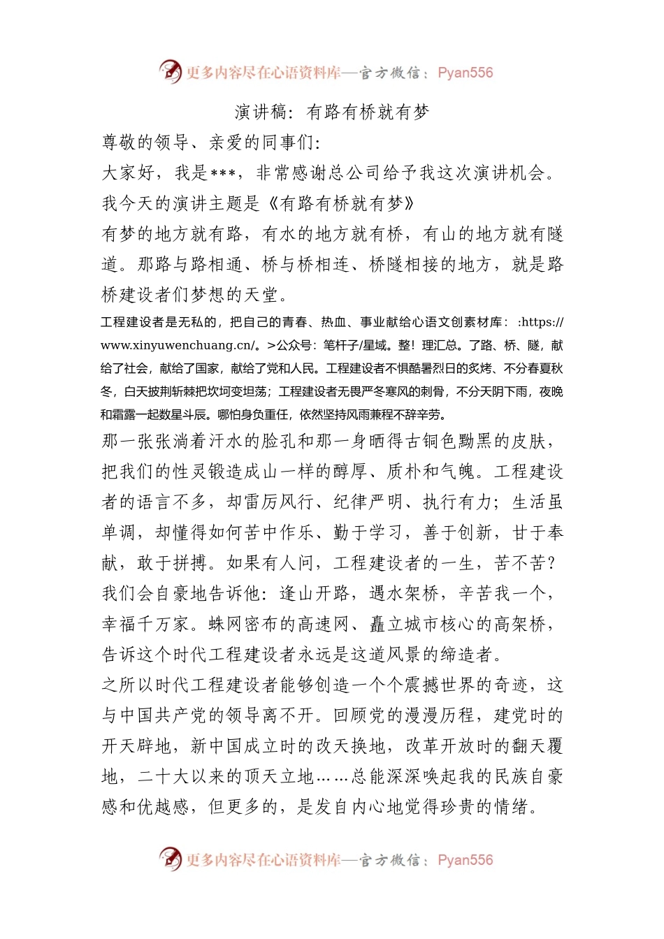演讲稿：有路有桥就有梦.docx_第1页