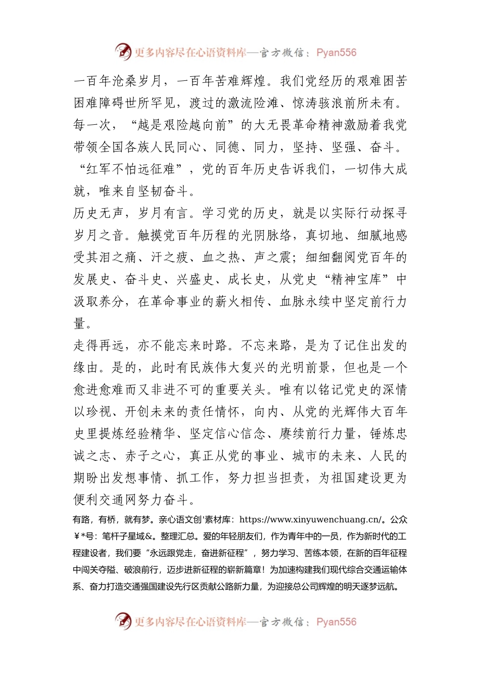 演讲稿：有路有桥就有梦.docx_第2页