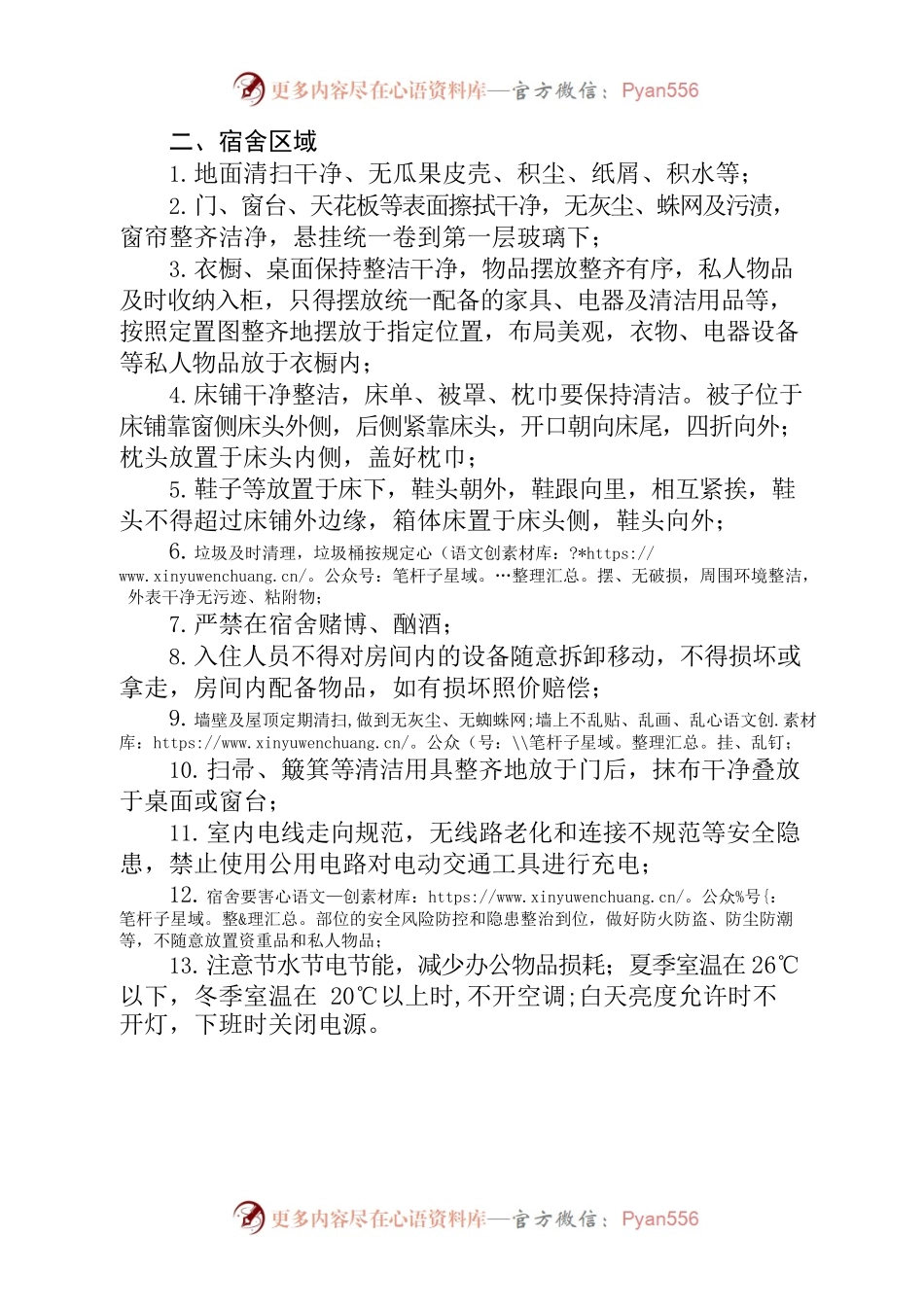 油气集输管理中心内务标准.docx_第2页