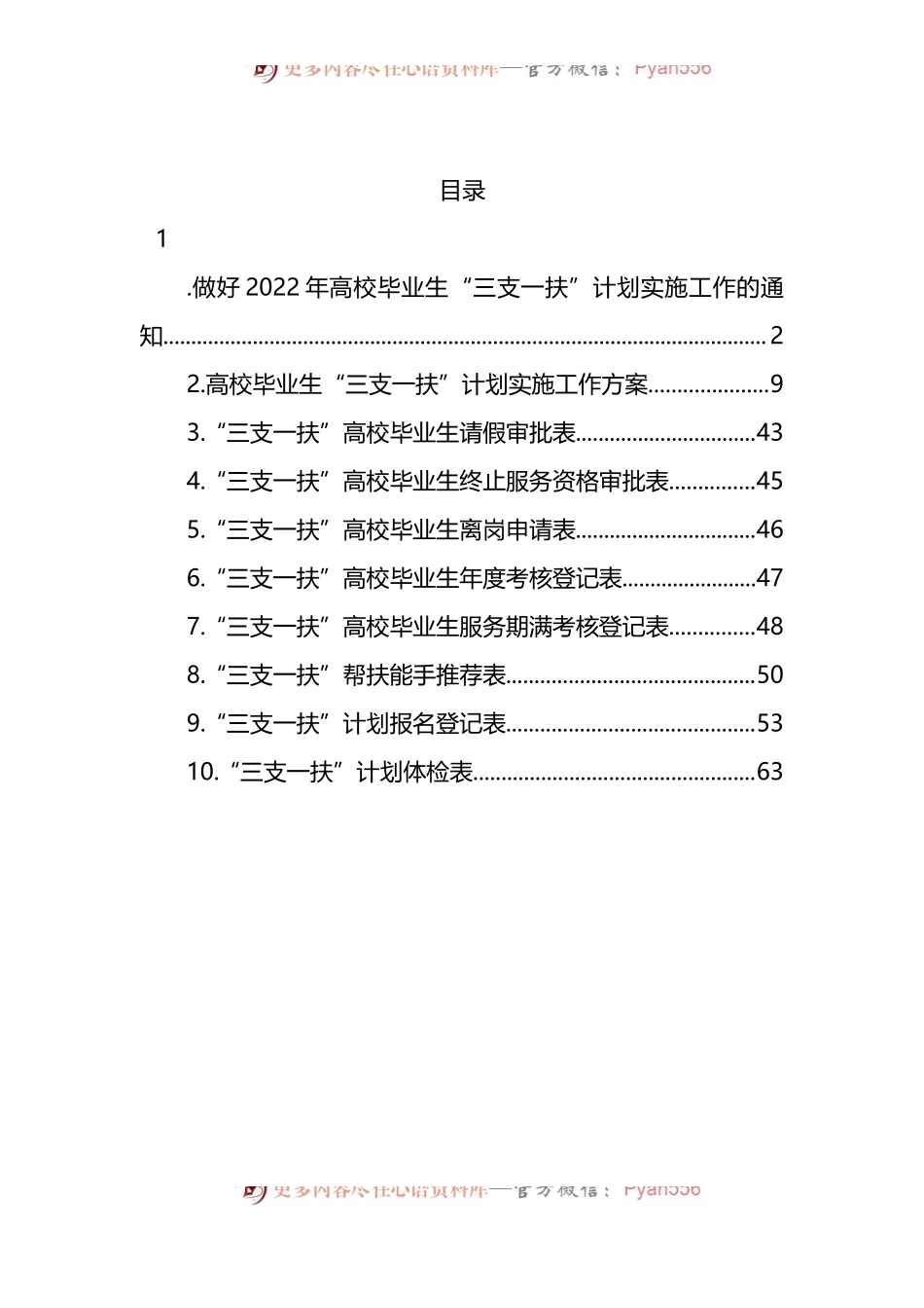 汇编259-“三支一扶”资料-10篇.docx_第1页