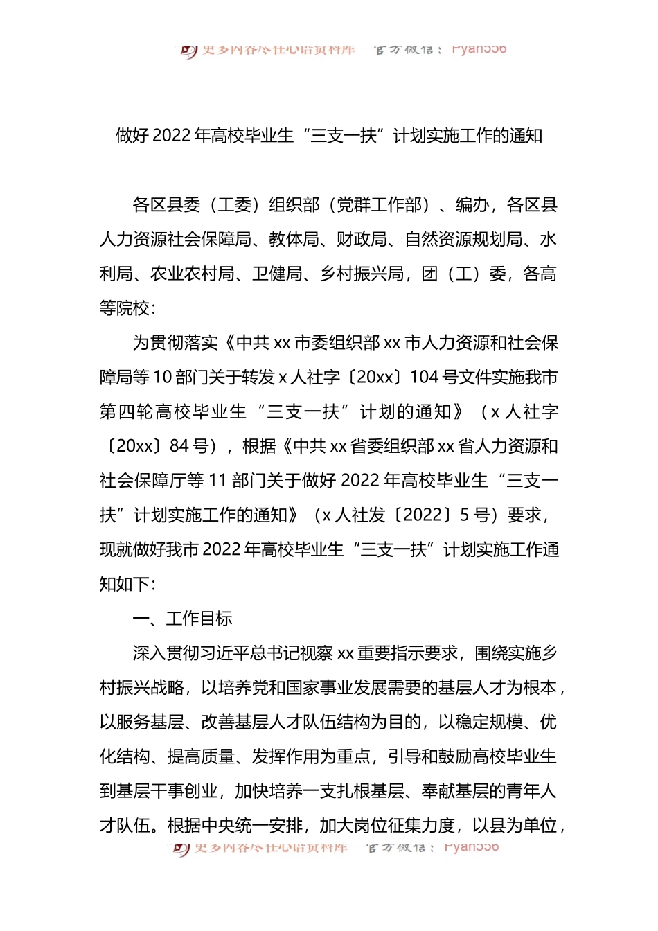汇编259-“三支一扶”资料-10篇.docx_第2页