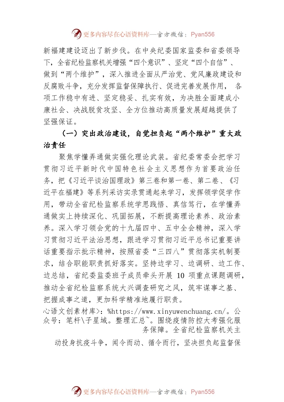 李仰哲在中国共产党福建省第十届纪律检查委员会第六次全体会议上的工作报告(20210129).docx_第2页