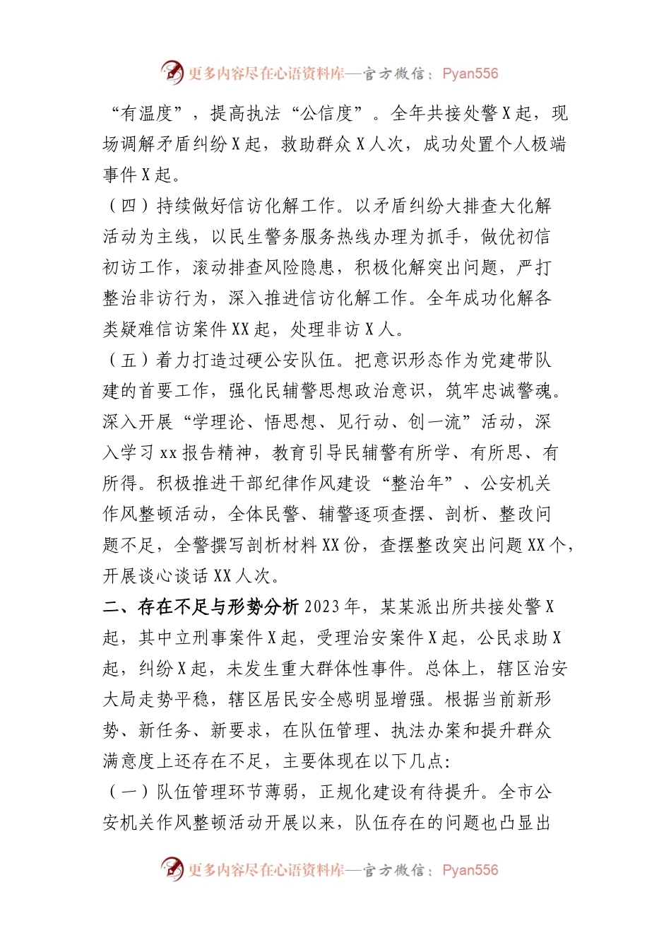派出所2023年工作总结及2024年工作思路.docx_第2页
