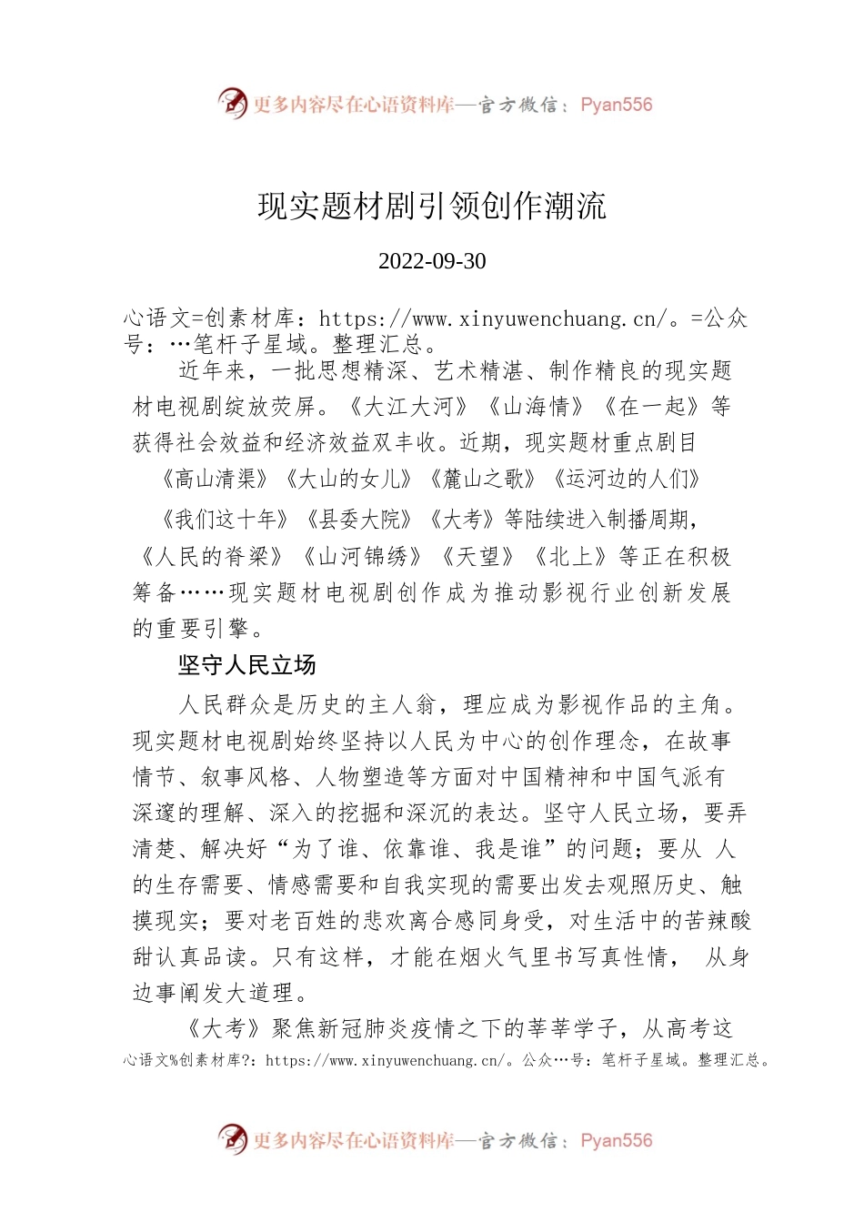 现实题材剧引领创作潮流.docx_第1页