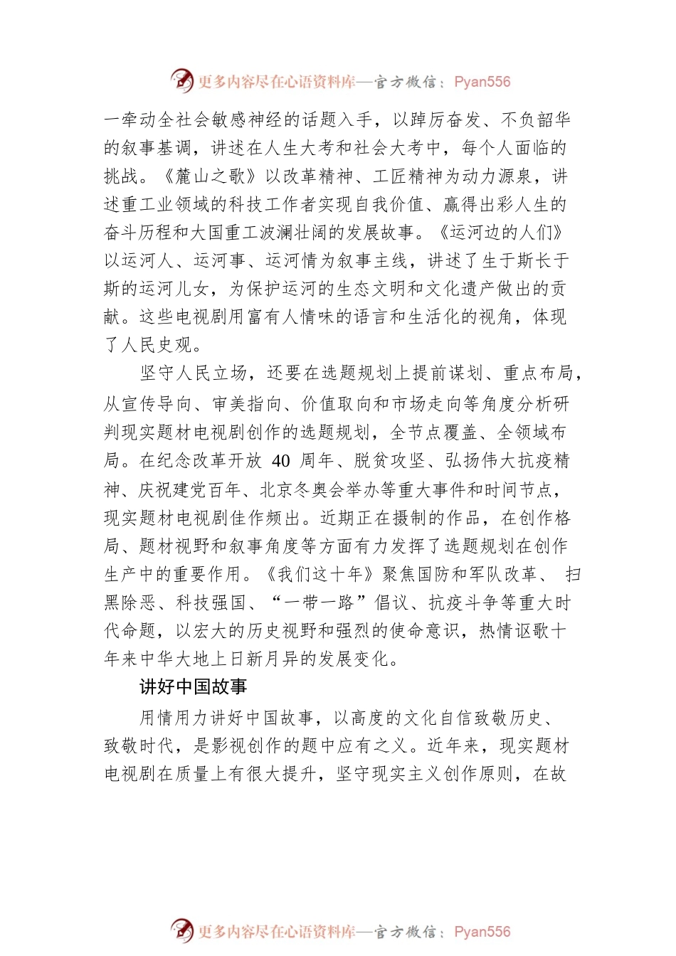 现实题材剧引领创作潮流.docx_第2页