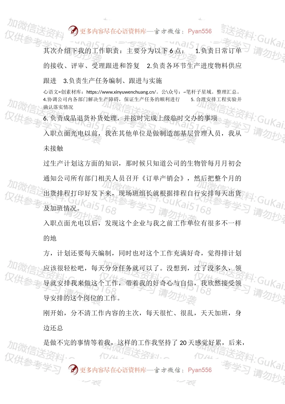 生产计划述职报告.docx_第2页