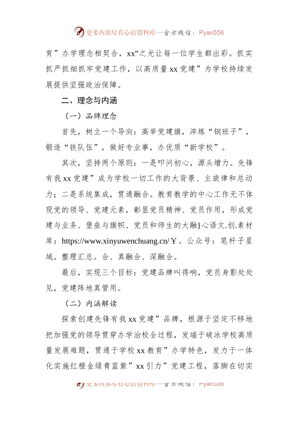 新时代高质量党建品牌建设实践探索.docx_第2页