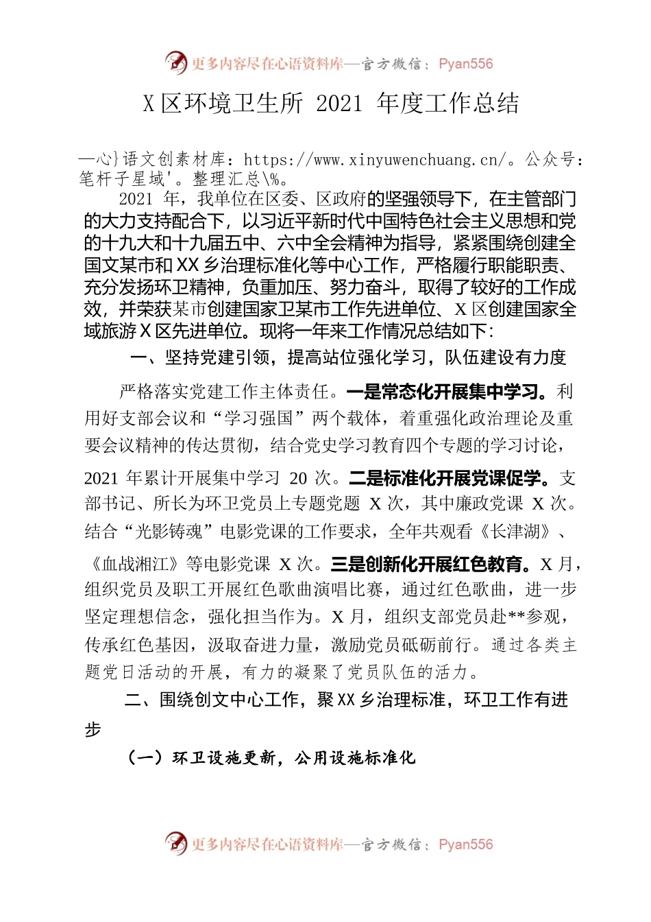 环卫所2021年工作总结.docx_第1页