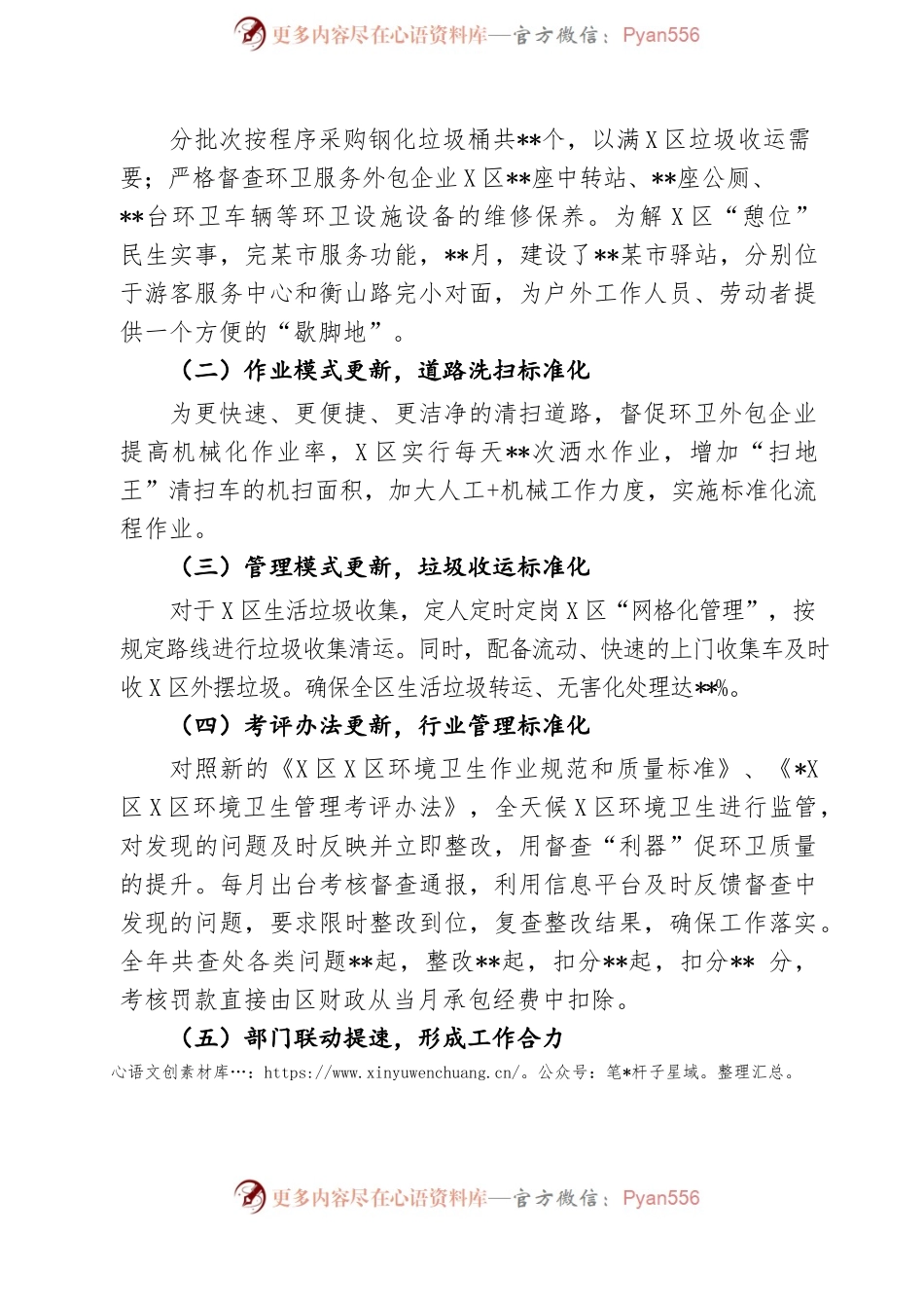 环卫所2021年工作总结.docx_第2页