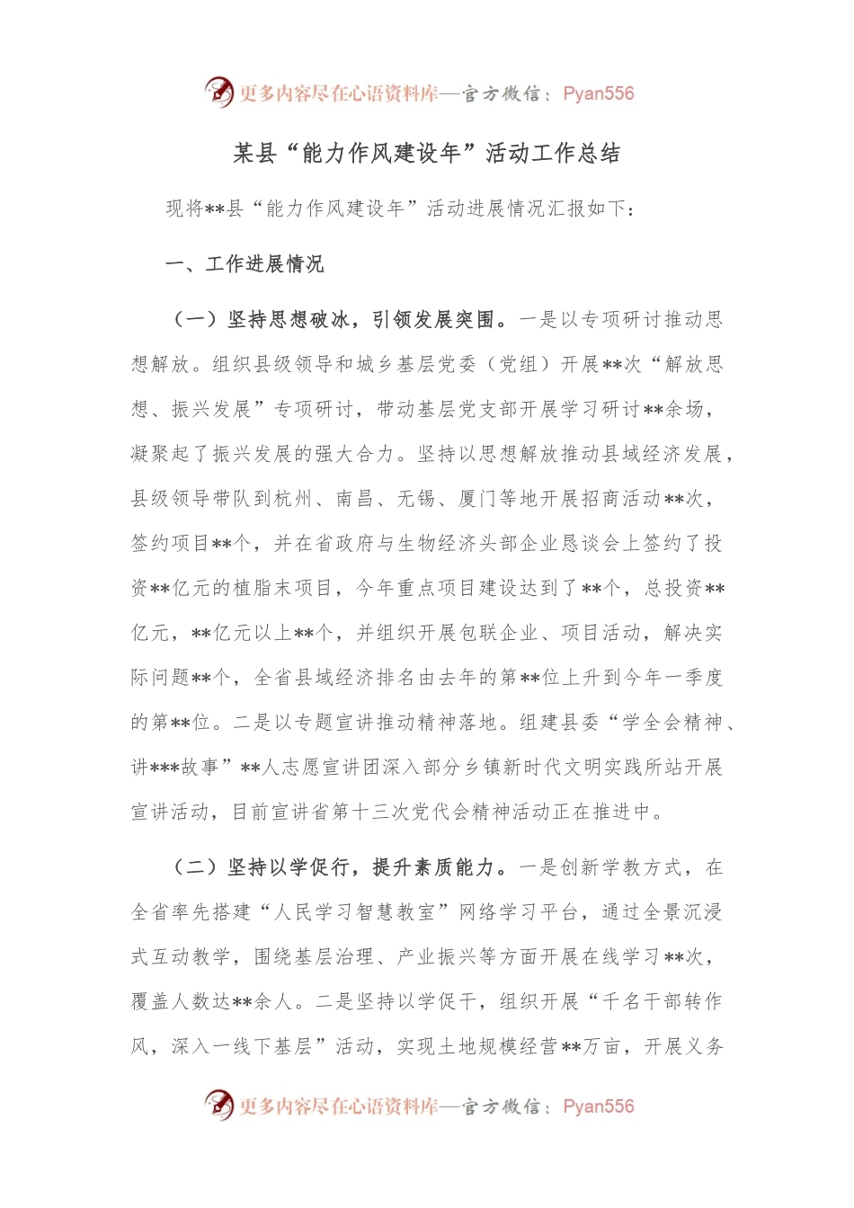 某县“能力作风建设年”活动工作总结.docx_第1页