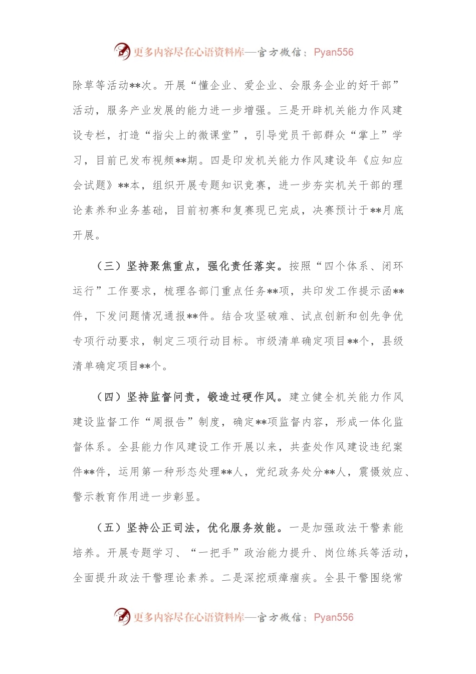 某县“能力作风建设年”活动工作总结.docx_第2页