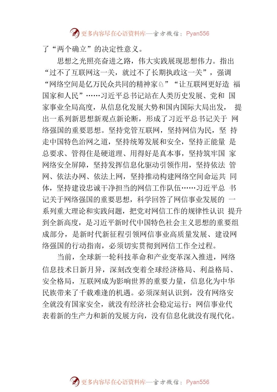 深入学习贯彻习近平总书记关于网络强国的重要思想.docx_第2页