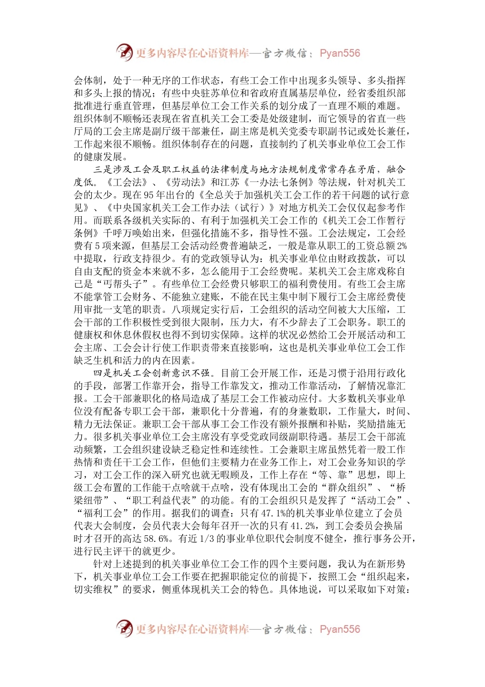 机关事业单位工会工作存在问题及对策研究.docx_第2页