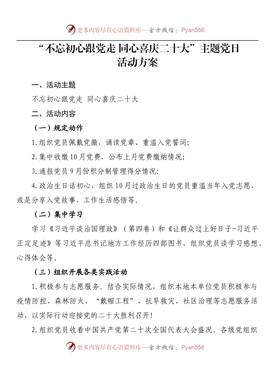 汇编1519-喜迎二十大主题党日活动方案汇编（10篇）.docx_第2页