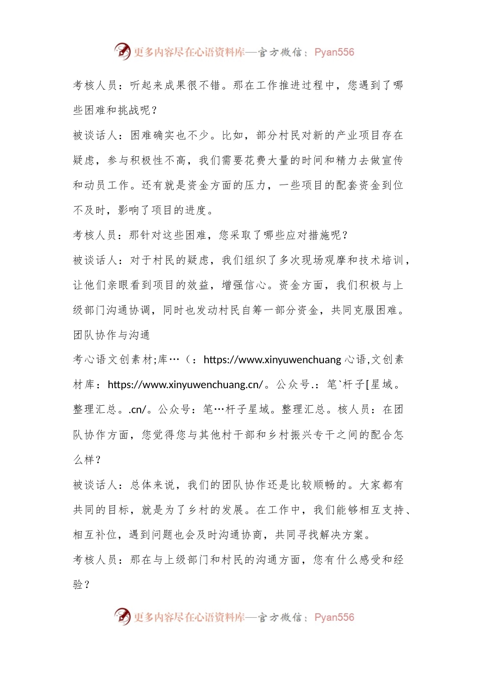 村干部乡村振兴专干考核工作谈心谈话记录.docx_第2页