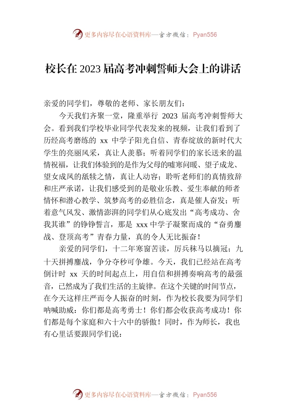 校长在2023届高考冲刺誓师大会上的讲话汇编（9篇）（中学）.docx_第2页