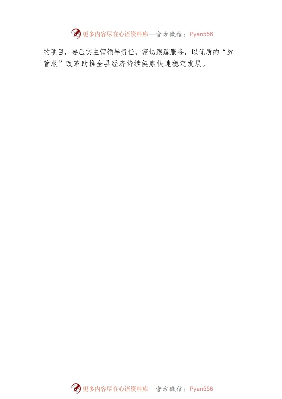 深化“放管服”改革持续优化营商环境会议讲话摘编（55条）.docx_第2页