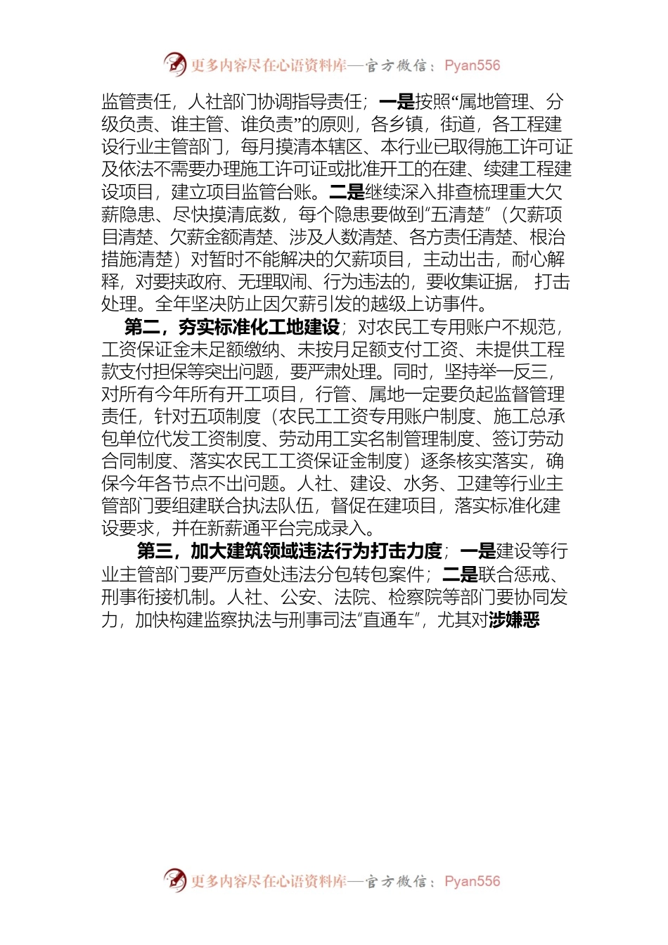 根治欠薪调度会领导讲话.docx_第2页