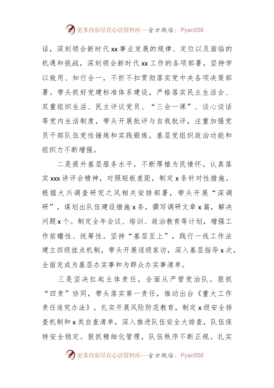 本年度主题教育民主生活会对照检查材料.docx_第2页