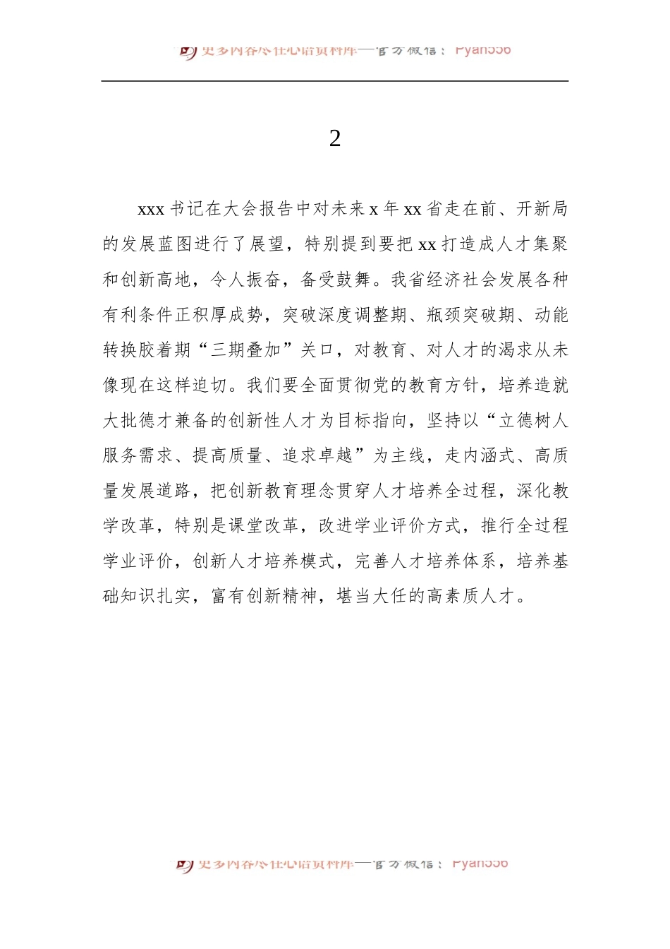 汇编539-学习贯彻党代会精神心得体会发言-51组.docx_第2页
