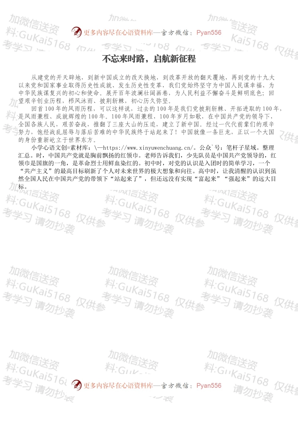 演讲稿：不忘来时路 ，启航新征程.docx_第1页
