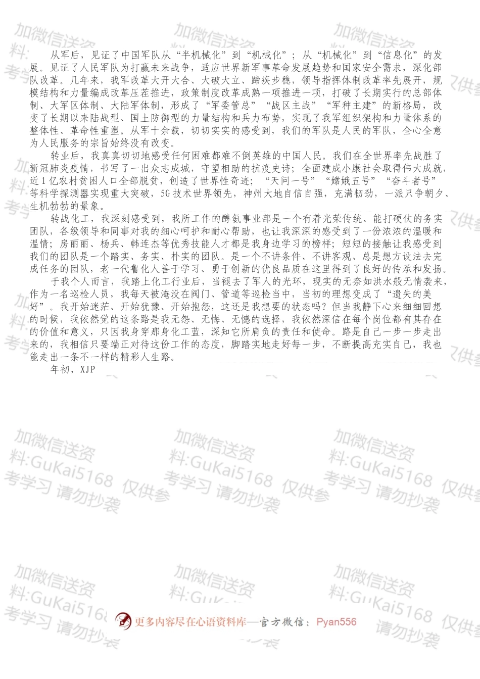 演讲稿：不忘来时路 ，启航新征程.docx_第2页