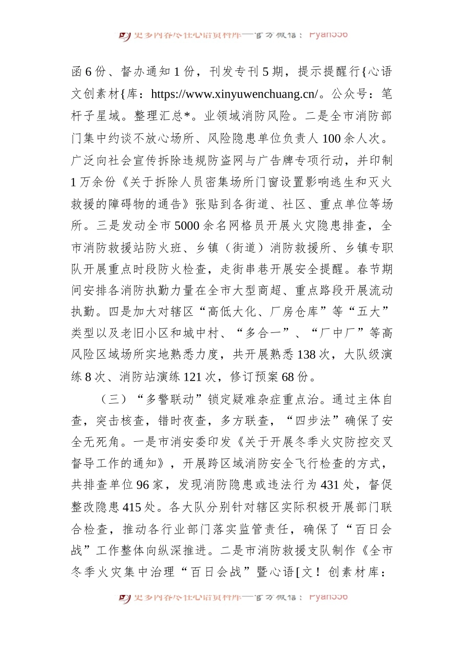 消防“百日会战”行动工作开展情况的报告.docx_第2页