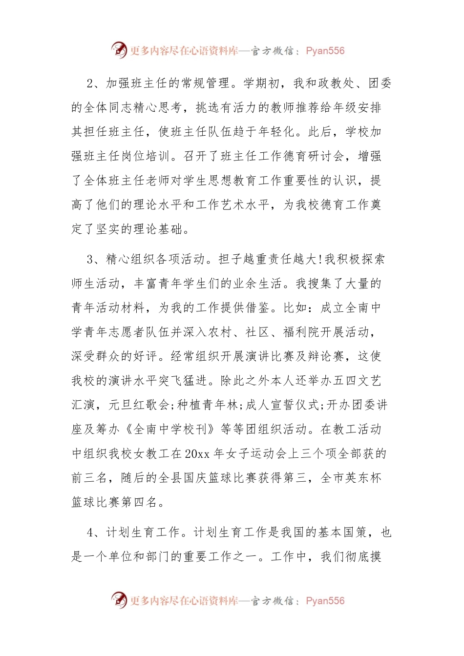 最新述责述廉报告 存在的问题.docx_第2页