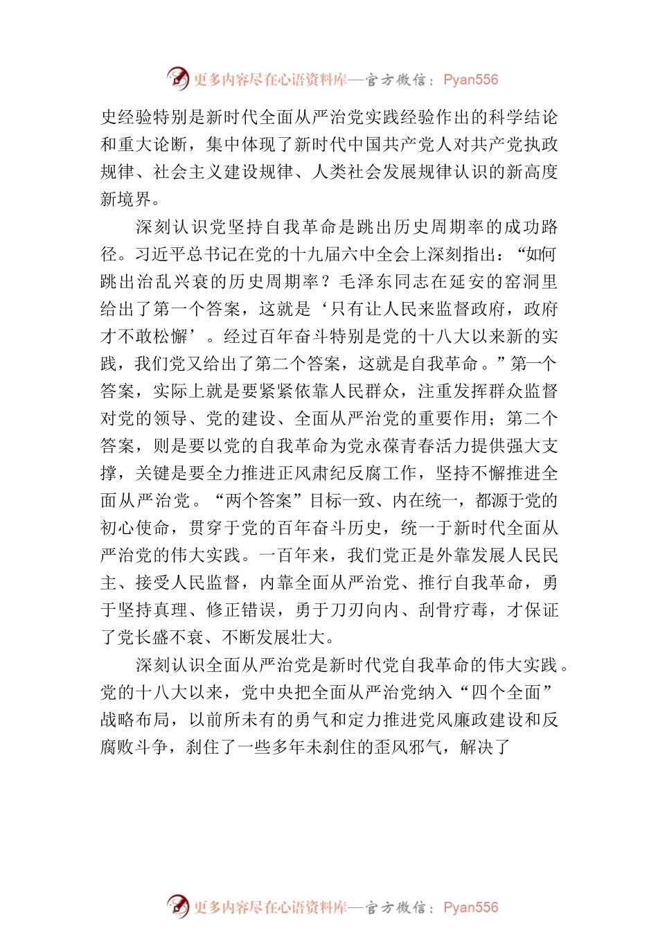 王赋在《党建》杂志发表署名文章：以彻底的自我革命精神推动全面从严治党向纵深发展.docx_第2页