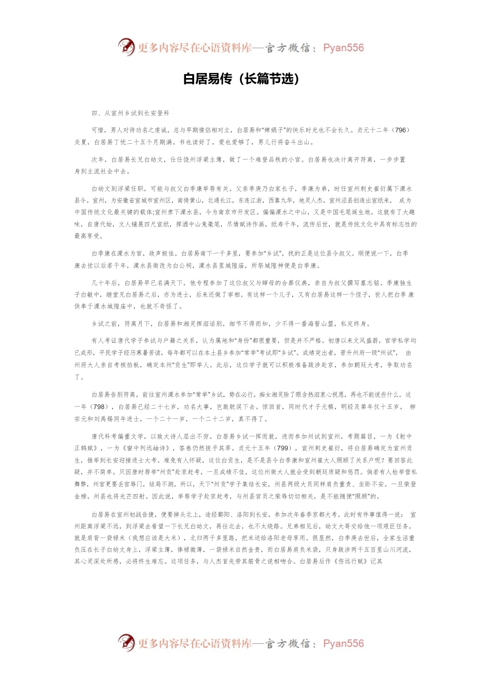 白居易传（长篇节选）.docx_第1页