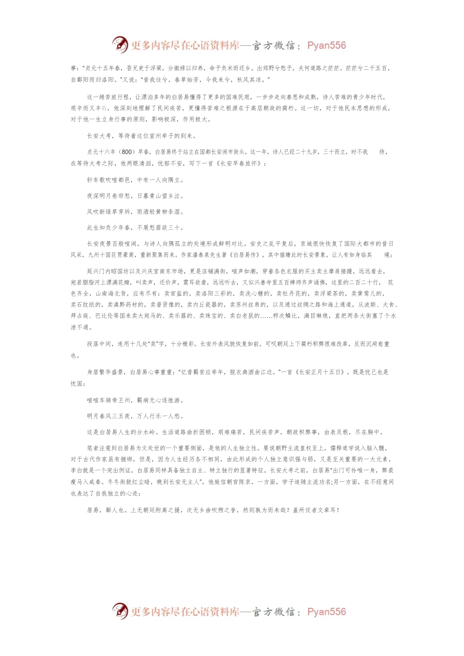 白居易传（长篇节选）.docx_第2页