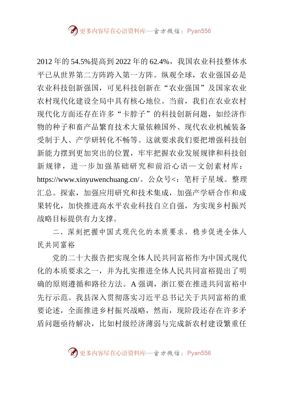 浙江考察重要讲话精神专题学习会交流发言1500字.docx_第2页