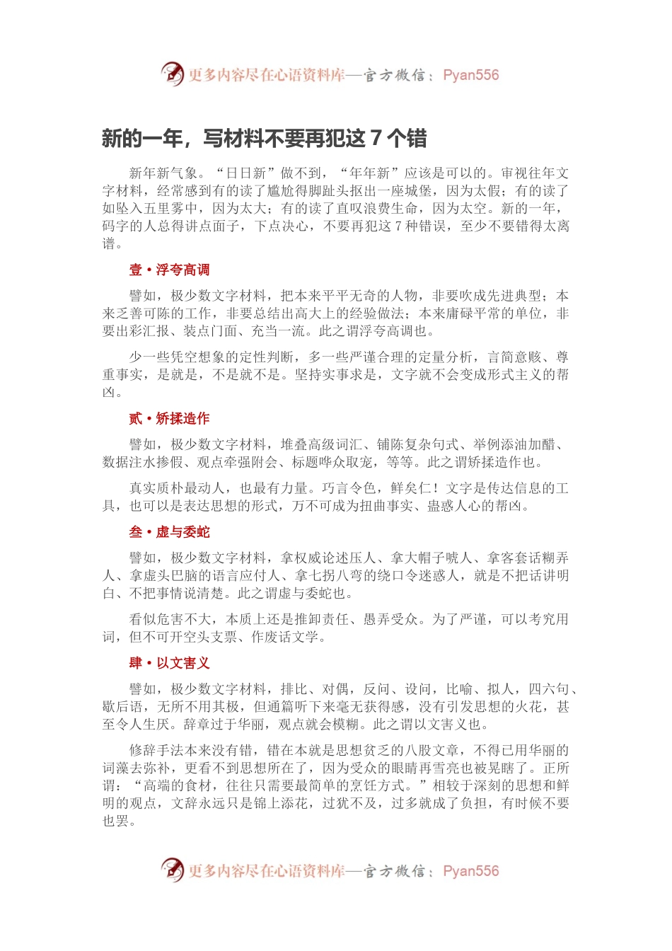 新的一年，写材料不要再犯这7个错.docx_第1页