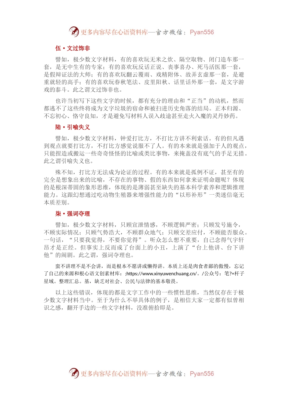 新的一年，写材料不要再犯这7个错.docx_第2页