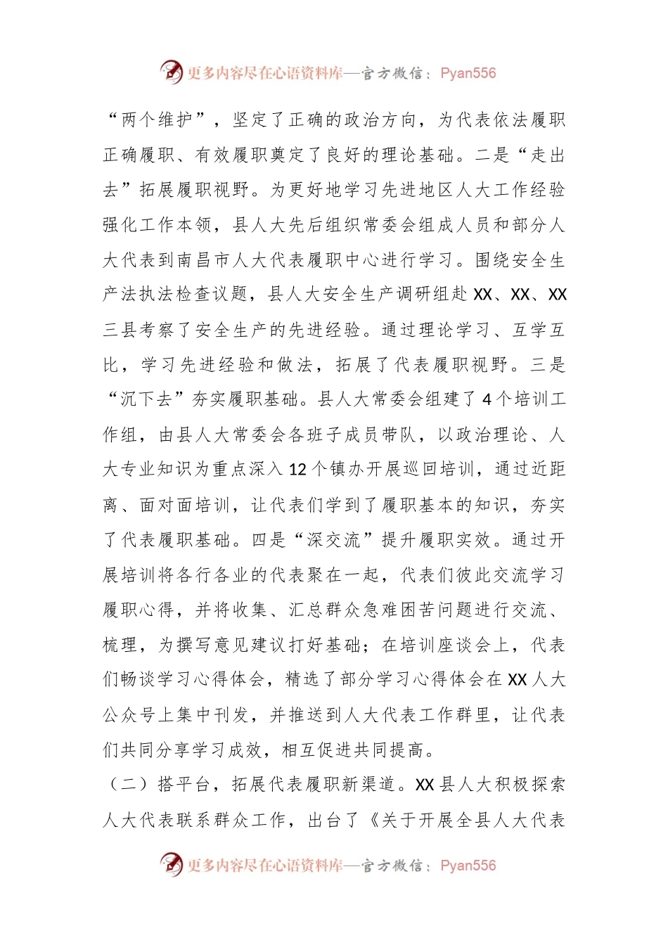 某县代表深入XX对县代表工作的调研报告.docx_第2页