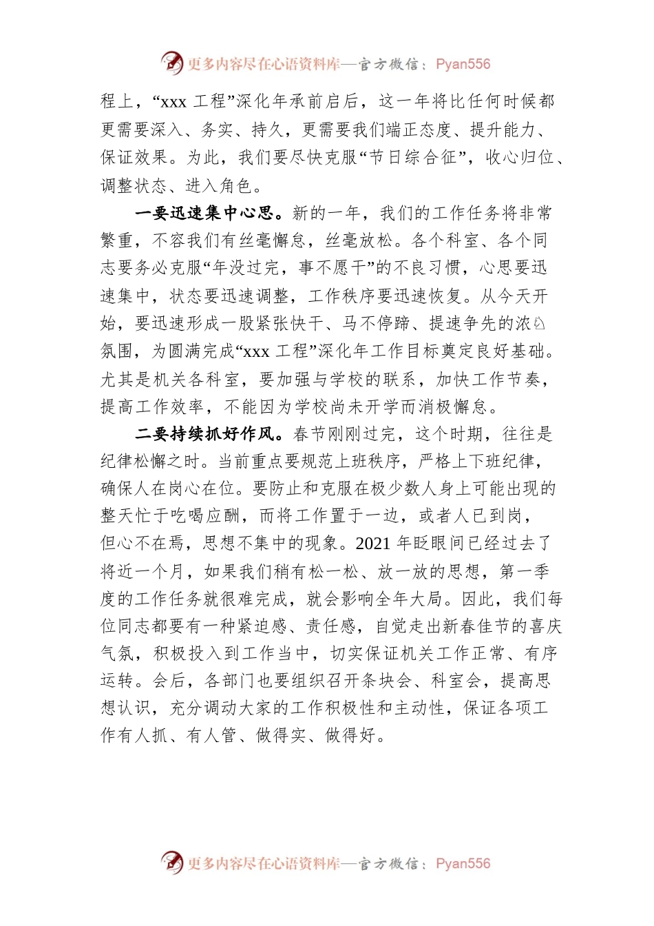 春节后上班收心会讲话稿（二）(20210219).docx_第2页