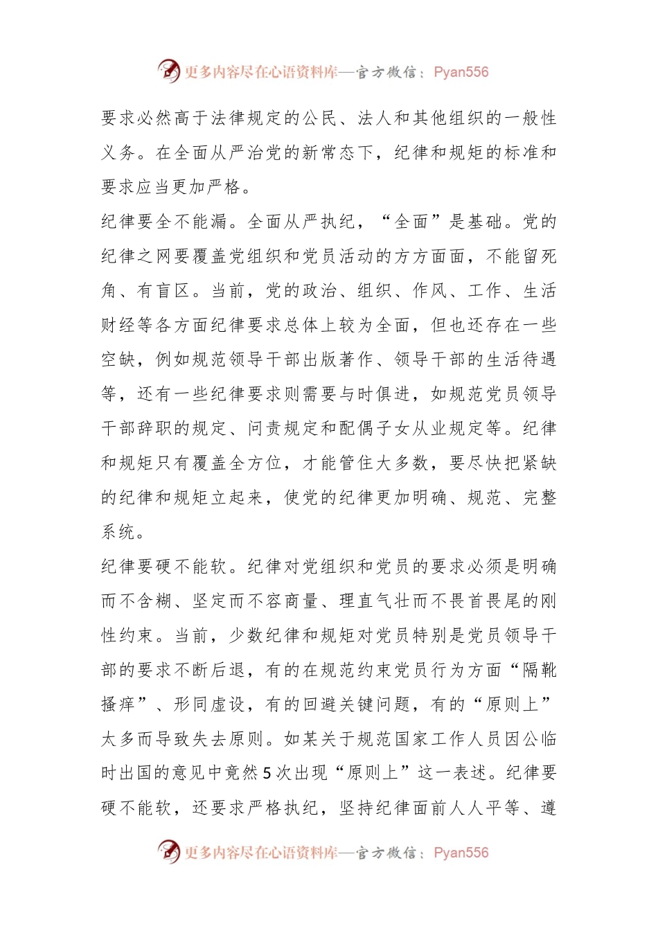 正确认识“纪”与“法”的关系.docx_第2页