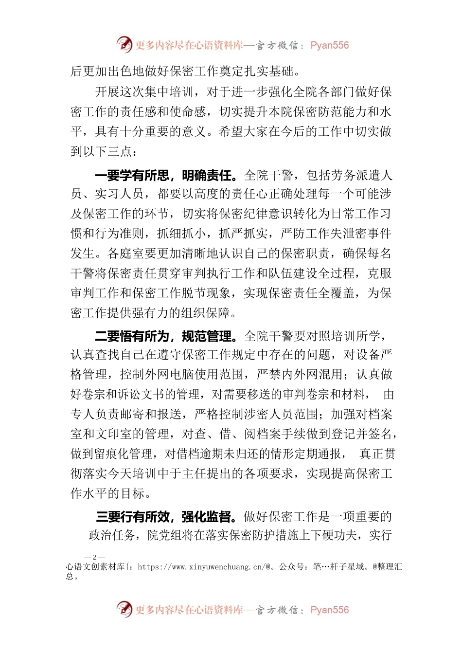 法院保密工作培训会议主持词.docx_第2页