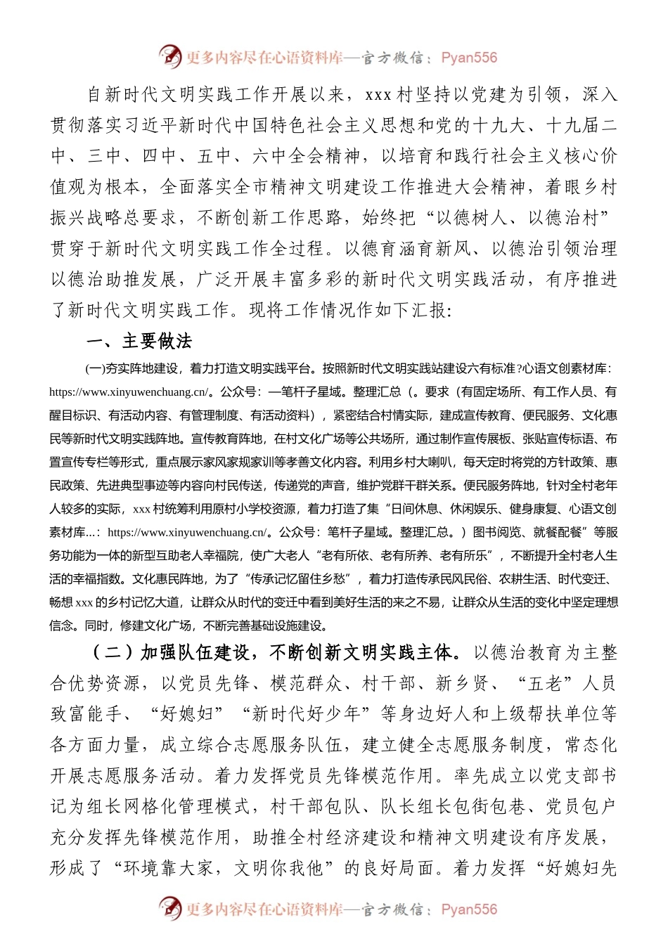 村新时代文明实践工作汇报材料.docx_第1页